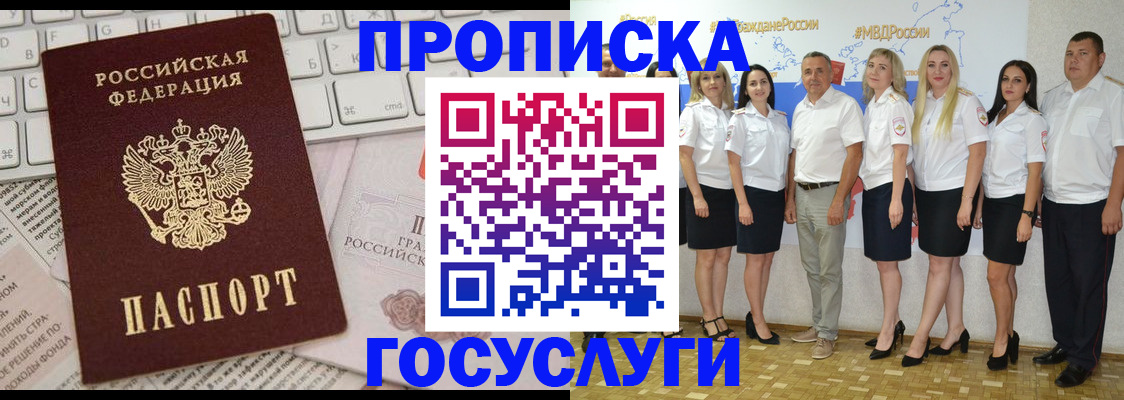 временная регистрация адрес в Амурске