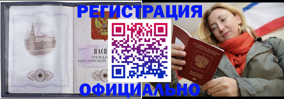 временная регистрация законно в Амурске