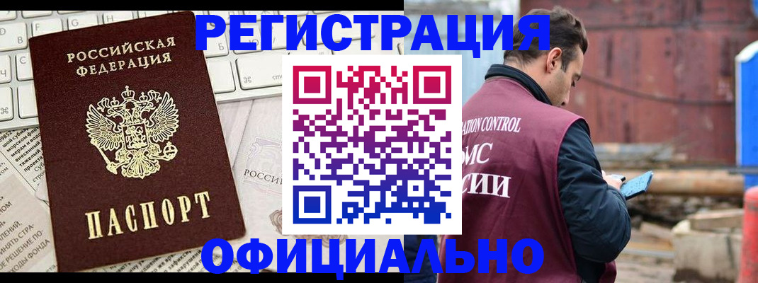 временная регистрация в квартире в Амурске